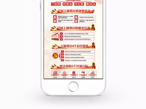 主题教育长图文设计 获取PSD素材与制作指南