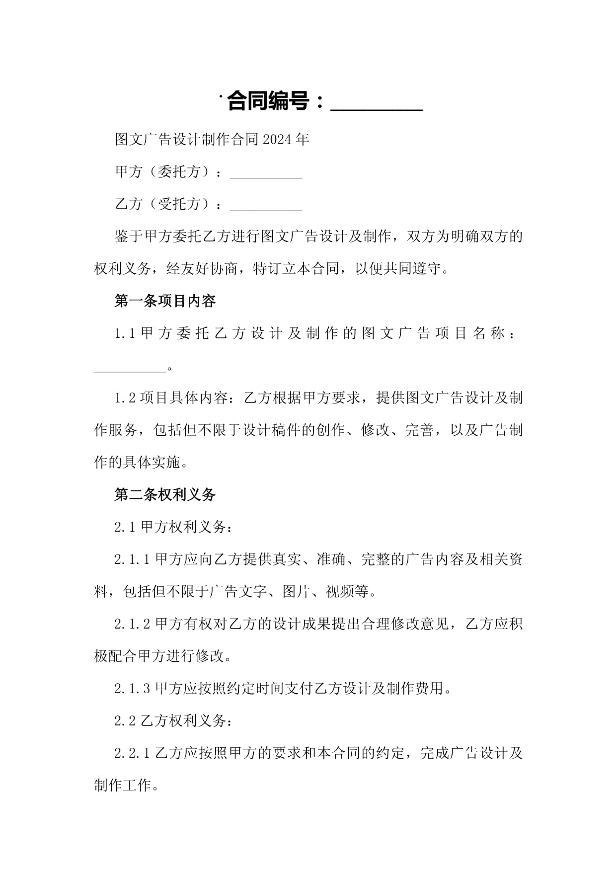 图文广告设计制作合同（2024年范本）